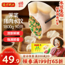 湾仔码头荠菜猪肉水饺1800g90只 早餐夜宵速冻饺子面点生鲜半成品