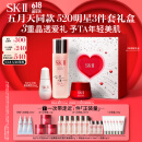SK-II[五月天同款]神仙水230ml+面霜50g+光子小灯泡30ml护肤品套装sk2