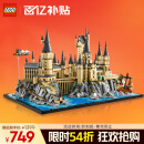 乐高（LEGO）积木哈利波特76419 霍格沃茨城堡和庭院男孩女孩玩具礼物家居装饰