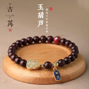 古苒小叶紫檀和田玉葫芦手串手链女款本命年轻奢精致礼物木质佛珠手串 8mm丨属鸡不动明王丨小叶紫檀