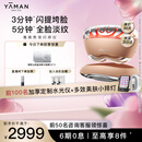 雅萌（YAMAN）熬夜闪修仪 家用美容仪 早晚急护紧致平滑肌肤【 生日礼物女生送人送礼】