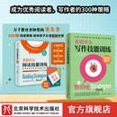 【套装2册】美国学生写作技能训练+美国学生阅读技能训练：第2版 美国学生写作技能训练+美国学生阅读技能训练：第2版