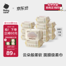 babycare面膜柔巾婴儿一次性洗脸巾干湿两用小熊巾加厚绵柔巾 80抽*12包
