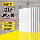 百舸 白色kt板 安全警示贴消防安全车间管理制度标识牌广告刻字展板 40*60cm 5张装 CW333541