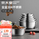 炊大皇 不锈钢盆筛五件套304钢加大加厚洗菜盆沥水和面盆沙拉拌菜调料盆