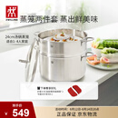 双立人（ZWILLING）蒸锅燃气灶不锈钢汤锅蒸笼蒸鱼锅NovaPlus套装24cm双层蒸煮两用锅