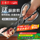 王麻子厨房剪刀 多功能厨房专用剪骨刀 剪鸡骨肉大剪子【食品级钛防锈】
