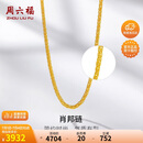 周六福黄金项链女肖邦链素链计价A0511018约3.97g40+5cm生日礼物
