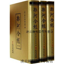 【正版】杂阿含经(共3册） 译者 (南北朝)求那跋陀罗 华文出版社