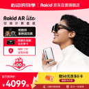 ROKID AR lite乐奇智能眼镜AR眼镜 3D巨幕畅玩黑神话 多屏同开空间射线 非VR AI眼镜 灵伴科技若琪 