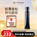 肌肤之钥（Cle de Peau）CPB长管隔离37mL持妆妆前乳光凝润采妆前霜护肤品生日礼物送女友