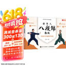 全国老年大学统编教材 老年人八段锦教程（人邮体育出品）京东618活动