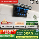 老板（Robam）【爆款小黑翼D1P】顶侧双吸超薄抽吸油烟机26风量变频大吸力以旧换新国家补贴20%可配燃气灶