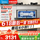 美的（Midea）【灶下V9 Pro】洗碗机嵌入式家用灶下15套升级一键洗烘蒸汽单消毒七星消杀105℃热烘洗消一体机