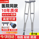 艾慕笙拐杖辅助行走骨折拐杖医用助行器老人年轻人双拐腋下拐杖康复训练