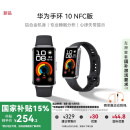 华为（HUAWEI）手环10 NFC版 羽砂黑 智能手环专业睡眠分析情绪健康铝合金机身心率监测运动手环支持NFC手环9升级
