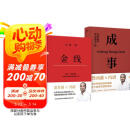 冯唐《成事》《金线》全两册