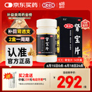 汇仁牌肾宝片 0.7g*126片 温阳补肾 扶正固本 腰腿酸痛 精神不振 夜尿频多 畏寒怕冷 妇女白带清稀