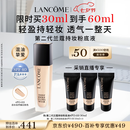 兰蔻新持妆轻透粉底液PO-03自然白遮瑕持妆油皮持久七夕情人节礼物