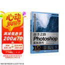 高手之路 Photoshop系统教程（摄影客出品）