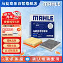 马勒（MAHLE）滤芯套装空气滤+空调滤(RAV4荣放2.0L 20年后/八代凯美瑞(汽油版)