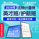 中大网校2026年注册计量师一级二级考试视频培训网课件全套课程 一级计量英才班 全科