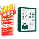 儿童读写三十讲（大教育书系）