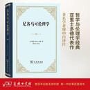 尼各马可伦理学精装本 古希腊亚里士多德哲学巨著