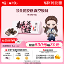东阿阿胶桃花姬阿胶糕75g即食阿胶糕礼盒补品糕营养品送长辈母亲节礼物
