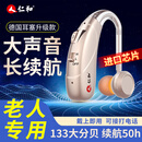 仁和【大功率50H续航】老人助听器老年人中重度耳聋耳背专用正品J-962 单耳款-中重度适用（双耳拍2件即可 ）