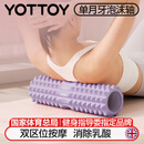 yottoy泡沫轴狼牙棒肌肉放松腿部按摩滚轴轮瑜伽柱健身器材