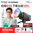 爱图仕（Aputure）艾蒙拉300c直播补光灯300W全彩短视频摄影灯直播间美颜常亮灯影视灯