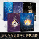 人鱼陷落1-5（已完结套装全5册）畅销书作者麟潜口碑代表作！长佩原创人气作品 青春文学情感奇幻畅销小说实体书 随书附赠超多赠品