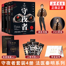 守夜者1234 天演 大结局 全套 法医秦明系列 惊悚恐怖侦探悬疑推理小说法医禁忌档案【单本套装自选】 守夜者1-4全套四册【定价189】
