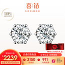 喜钻【现货闪发】钻石耳钉克拉经典皇冠六爪钻石耳饰送女友520礼物 【现货推荐】铂金共30分IJ色/对