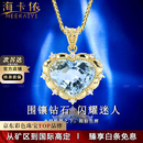 海卡依 HEEKAIYI海洋之心项链女士海蓝宝奢侈首饰品七夕情人节生日礼物送老婆女友 海蓝宝钻石项链 6.3克拉 坠+K金18寸金链