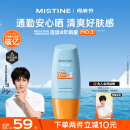Mistine蜜丝婷小黄帽【日常通勤】防晒霜防水汗防紫外线高倍40mlSPF50+