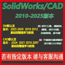 （CK）SolidWorks CAD软件安装U盘SW2024/2020/18机械设计三维建模教程 128g U盘 发SW+CAD软件+SW 3.0高速U盘