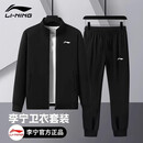 李宁卫衣卫裤运动套装男春秋开衫外套运动裤跑步健身运动服宽松两件套