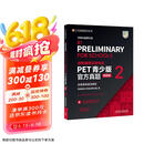 PET青少版新题型官方真题2 剑桥通用五级考试 剑桥授权 含答案、超详解析、考官评价（附扫码音频、口语示例视频）
