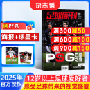 足球周刊 杂志 2025年6月起订 全年订阅1年24期 足球运动精彩赛事集锦体育球星报道