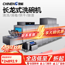 驰能（CHINENG）商用洗碗机酒店餐厅学校食堂火锅店用刷碗洗杯机全自动大型长龙式洗碗机消毒烘干一体机 【经济款】单缸单喷淋平放式