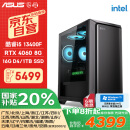 攀升&华硕全家桶 台式电脑游戏台式机电脑主机全套整机（I5 13400F/RTX4060/1T固态/16G）国家补贴20% 