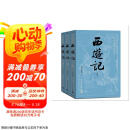 【赠取经历难平妖简表】西游记（上中下3册）四大名著 原著 大字本 《语文》推荐阅读丛书 吴承恩 中国古典 小说 人民文学出版社 京东超级618