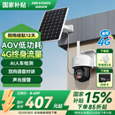 HIKVISION 海康威视太阳能摄像头室户外4G终身免充值流量AOV技术AI检测监控器家用360度无死角带全景夜视