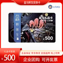 【实体卡.谨防刷单诈骗】盒马鲜生超市卡100-1000元 礼品卡购物卡福利卡 可绑定盒马APP 盒马鲜生卡500元面值