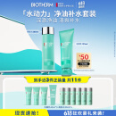 碧欧泉男士水动力套装(洗面奶125ML+水200ML)生日礼物送男友