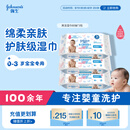 强生（Johnson）婴儿爽洁湿巾湿纸巾80抽*3包 新生儿宝宝温和清洁水润亲肤不刺激