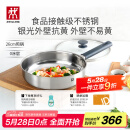 双立人（ZWILLING） 平底锅无涂层煎锅抗黄不锈钢牛排锅通用SILVER银光系列 26cm
