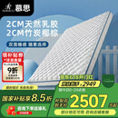 慕思（de RUCCI）爱迪奇床垫青少年棕垫 高弹乳胶+竹炭椰棕 升级款 150*200*10